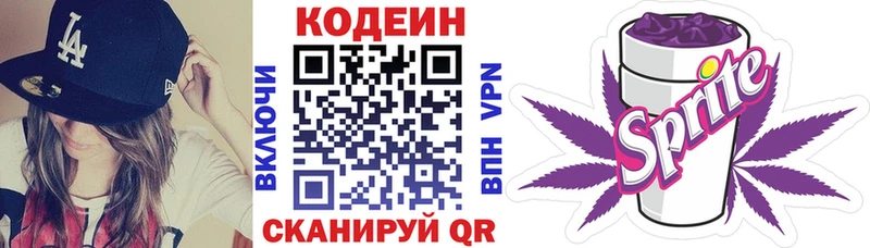 Кодеин напиток Lean (лин)  купить закладку  Нефтегорск 