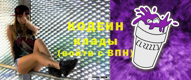 наркотики  Нефтегорск  Codein Purple Drank 